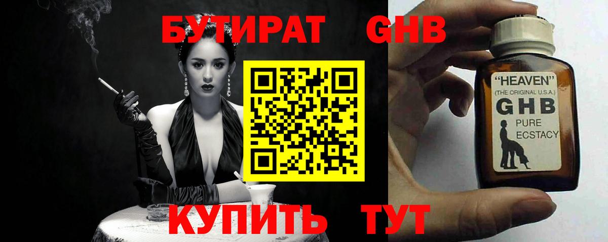 БУТИРАТ  Вход с VPN  Иваново  БУТИРАТ GHB 