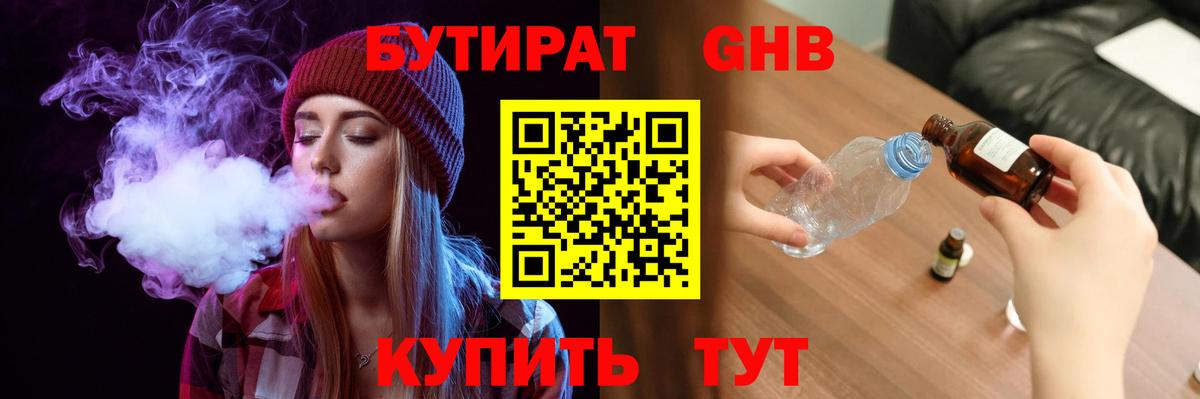 БУТИРАТ вода Иваново