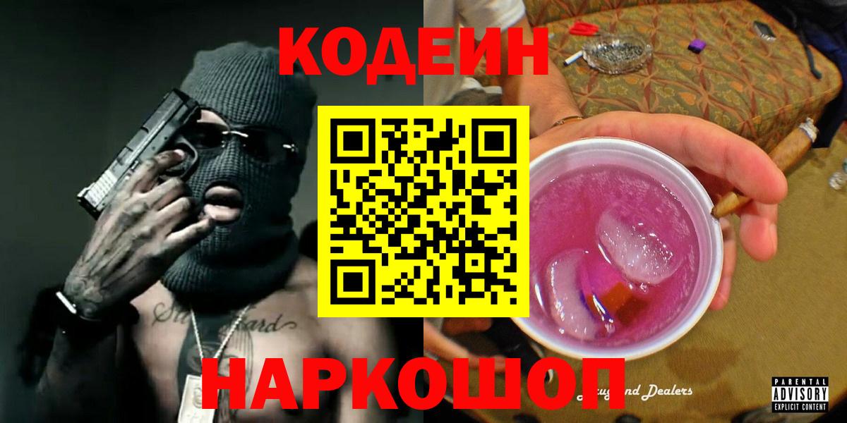 Кодеиновый сироп Lean напиток Lean (лин)  Вход с VPN  Кодеиновый сироп Lean напиток Lean (лин)  Иваново 