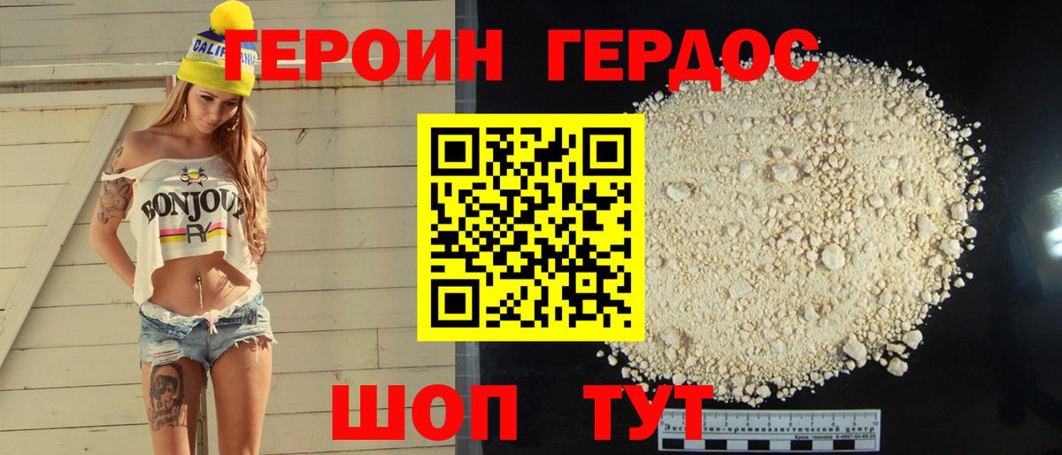 Героин Афган Иваново