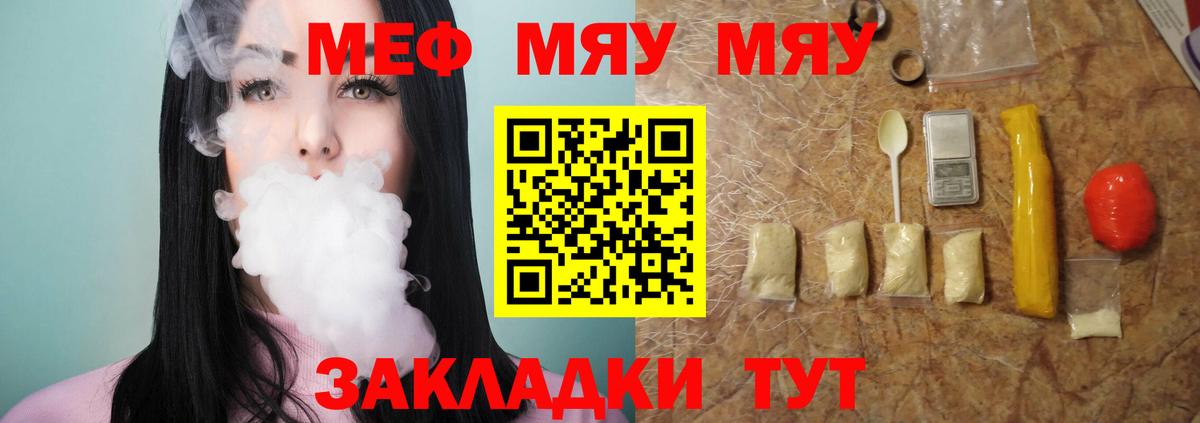 МЕФ мука  МЯУ-МЯУ  дарнет шоп  Иваново  МЕФ mephedrone  Вход с VPN  Меф 