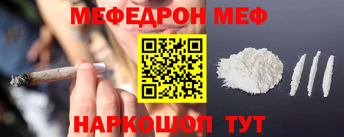 Мефедрон Иваново