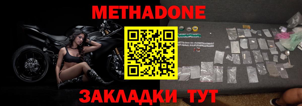 Иваново  МЕТАДОН кристалл  Вход с VPN 